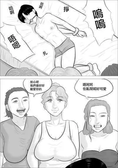 Kanojo to Love Love datta no ni, Hakujin Busu Jukujo-tachi ni Okasareta. | 和女友熱戀時被白種成年醜女性侵了