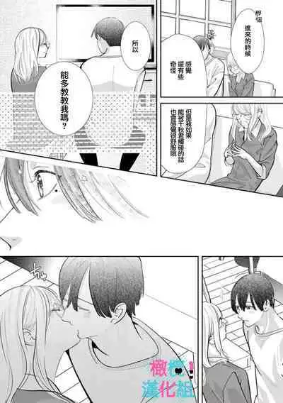 [Shinkai Yuyu] Kimi ni shika Bokki shinai Elite Ouji wa Mob no Watashi o Dekiai suru~01-06| 只能对你勃起×身为路人的我被优秀的王子溺爱着 ~01-06[Chinese]