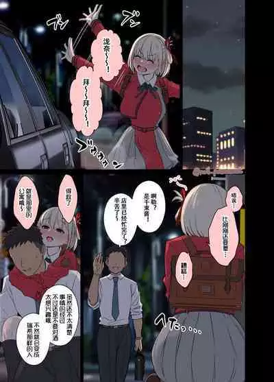 Deisui shita Nishikigi Chisato ni Warui Koto o suru Hanashi | 对醉酒的千束酱进行醉奸无套中出
