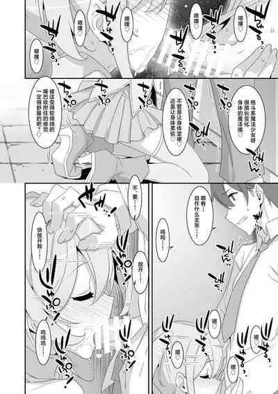 Suki na Ko ga Iru no ni Mahou Shoujo ni Okasareteimasu | 明明已经有了喜欢的人可还是被魔法少女侵犯着