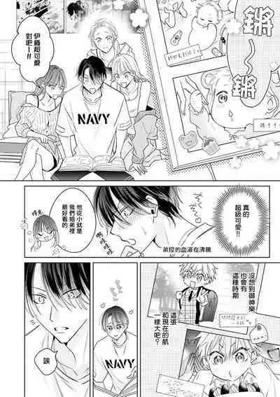 Densetsu no Yarichin VS Teppeki no Shiriana | 传说级炮王vs铁壁屁眼 恋人篇 Ch. 06-10+加笔