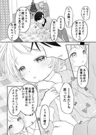 Tonari no Ie no Santa-san