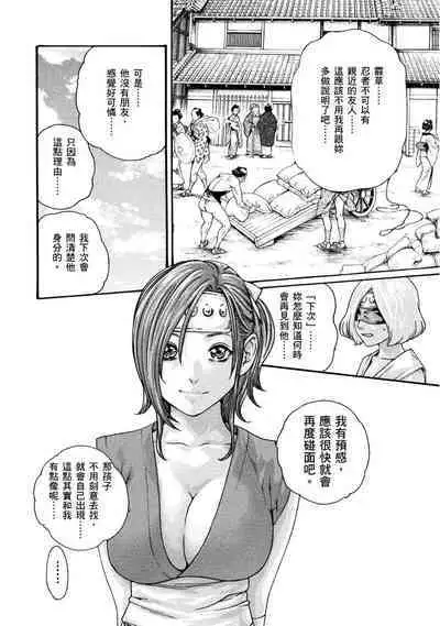 Araxa Ninpo-Cho Volume. 1 | 霰草忍法帖 1