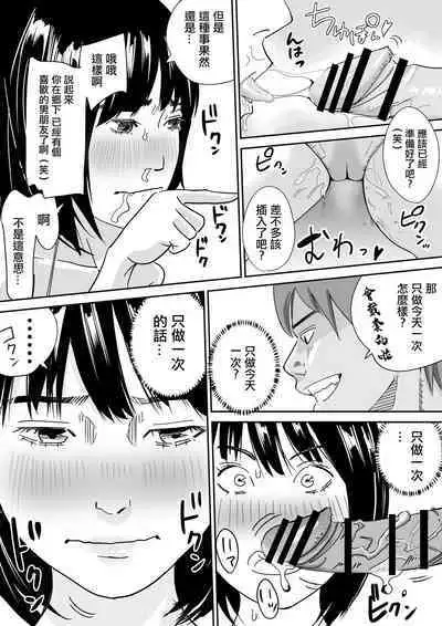 Kyonyuu Jimi Musume  Tokyo de  Hyohen Shite Circle  Senpai to  Uwaki Nakadashi  | 巨乳土妹子到東京性情大變被社團的前輩出軌內射了