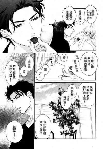 [Sakyo Aya] Takane no Hana wa, Midasaretai | 高嶺之花、意乱情迷 01-02 [Chinese] [冒险者公会]