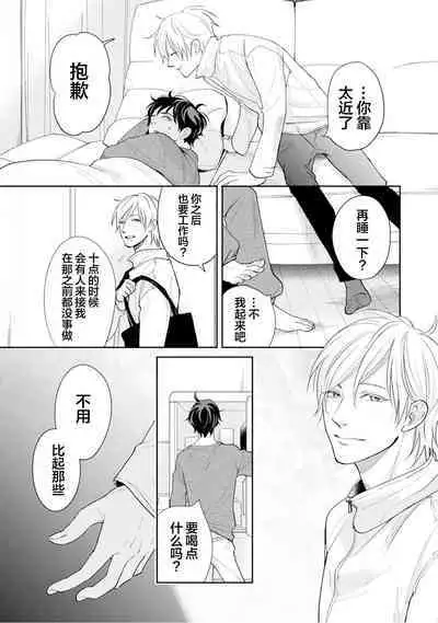 Toshiue no hitoーsecond bloomー｜年上之人—second bloom—Chinese]