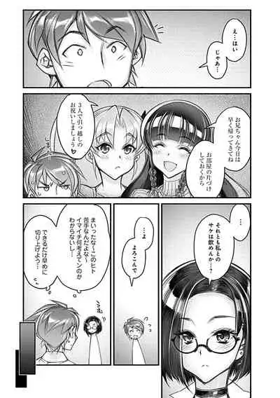 Hame Imoto 〜 Harem meito shisutazu 〜