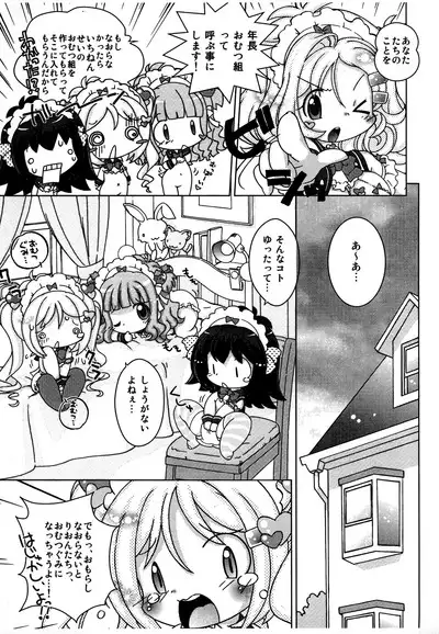 (C79) [Log House (Senkan Yamatoni)] Kyou mo Omuretsu! 2010-nen Fuyu-comi Chou Gomennasai-ban (Naku