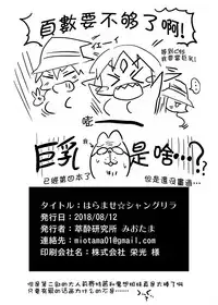 [Sui-Sui-Laboratory (Miotama)] Haramase Shangri-La (Rance Quest) [Chinese] [残碑日月个人汉化] [Digital]