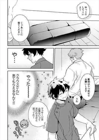 Leonardo no Massageya-san