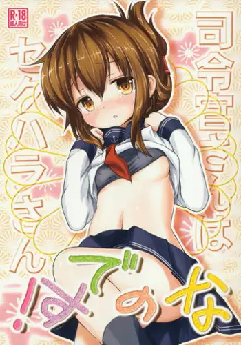 [とくっち] 夢無花果(ゆめいちじく) ～逢瀬～