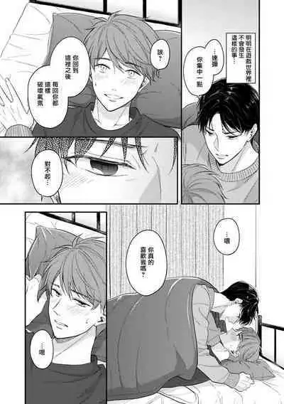 BL Game no Shujinkou ni Nattara Rival ni Dekiai Sareta Ken | 变成BL游戏主角后被死对头溺爱的那件事 1-6