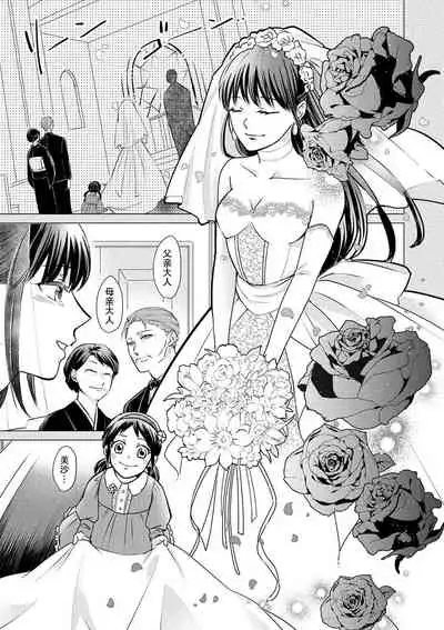 [Wakaya shiro ke-on yuki DUOBRAND. ] Kyōfu no maō heikadattanoni hanayomeki ~yu~u~un ~ ga tomarimasen ~tsu! | 明明是恐怖的魔王大人却对妻子心动不已！1-3  [Chinese] [莉赛特汉化组]