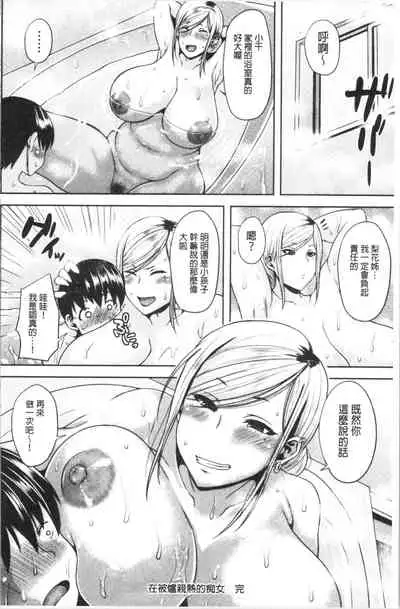 [Ozy] Chijo One! | 痴女大姊! [Chinese]