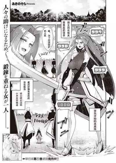 [Akino Sora] Isekai Kita node Sukebe Skill de Zenryoku Ouka Shiyou to Omou 8-sha-me | 既然来了异世界就用色批技能来全力讴歌 第8枪 [Chinese] [无名客汉化] [Digital]