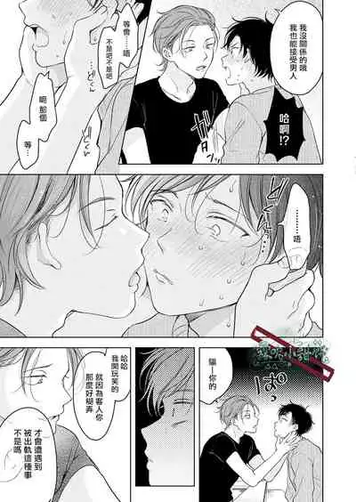 Suki ni Nanka Naranai | 我才不會喜歡你