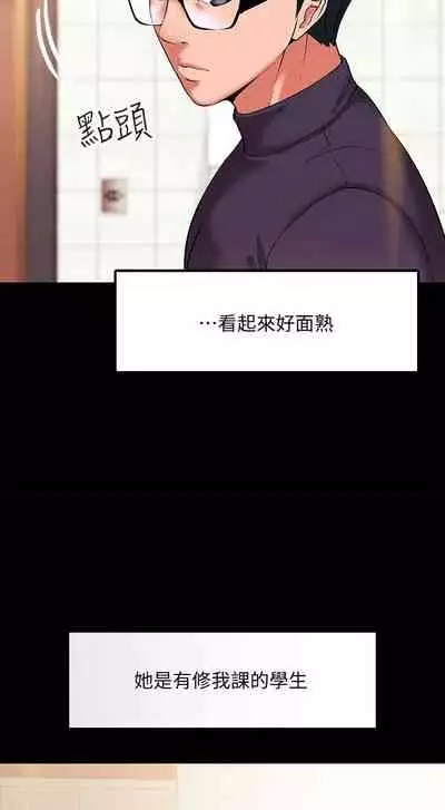 【周日连载】教授，你还等什么?（作者：madstart&耀安） 第1~42话
