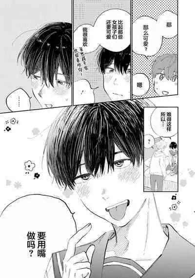 Ore no Osananajimi wa Chou Kawaii | 我的幼驯染超级可爱