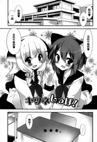 [Kusano Yuu] Hatsujouki - Matagaru Kemomimi Shoujo-tachi [Chinese] [篆儀通文書坊漢化]