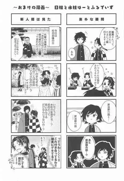 [Baka Survivor (Nori Imoo)] Towa yori mo Tooku, Towa yori mo Nagaku (Kimetsu no Yaiba)
