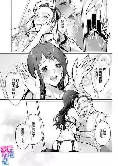 [sinyuu]maria sama no seiyaku～ watasi to zyousi no syuzyuu kankei～01-02｜玛丽亚主人的誓约～ 我和上司的主从关系～01-02[中文] [橄榄汉化组]