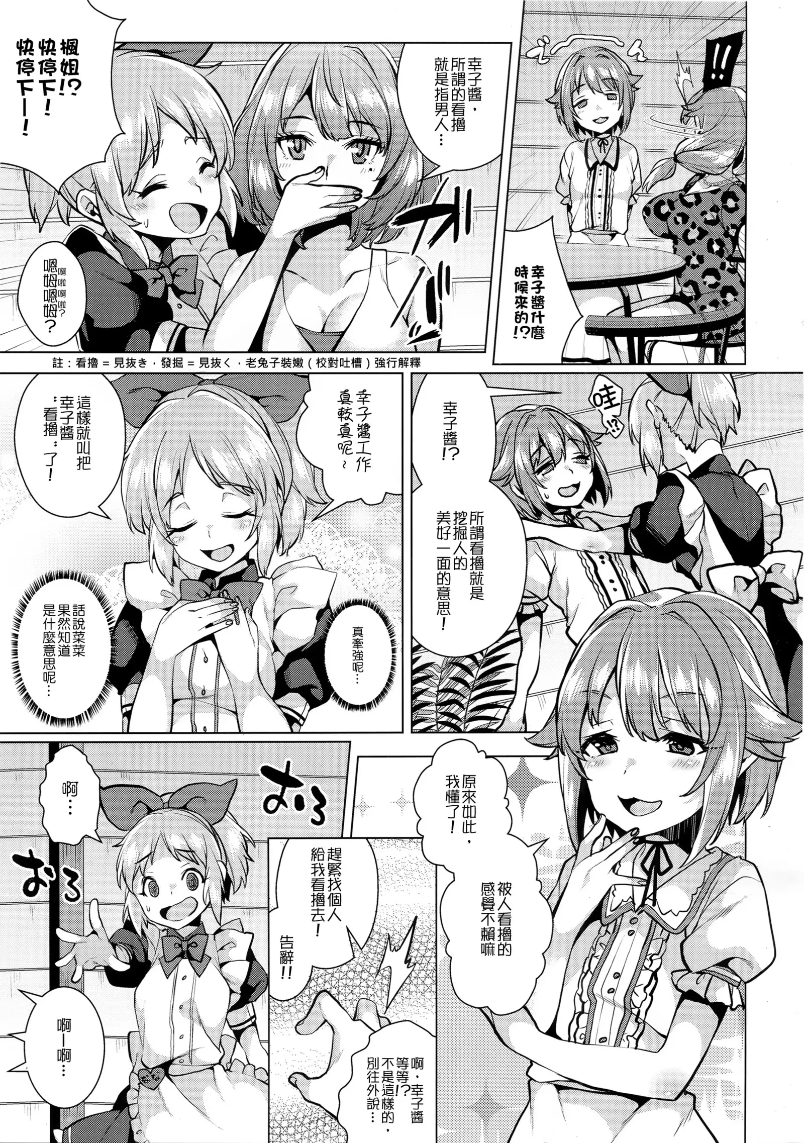 Torokeru Mahou - Melting Magic
