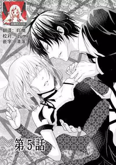 [Narusawa Kio] Mottomo Yasashii Koroshikata - The most gentle how to kill.  | 最溫柔的殺人方法 1-5 end [Chinese] [莉赛特汉化组]