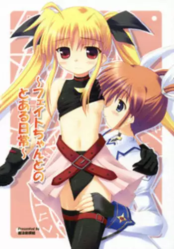 (C77) [Maho-Shinsengumi (Kouzuki Hajime)] Nanoha-san wa, Yuuko-chan ga Osuki!? (Mahou Shoujo Lyrical Nanoha)