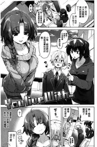 [Karochii] Ijirashii Kimi | 惹人憐愛的妳 [Chinese]