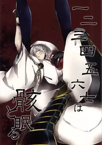 (Hyattou Ryouran ~Kimi no Heart o Shirahadori~ Izumi no Kuni Ensei San) [Syupa! (Makiron)] Akiba to Mikazuki , Ato Shitto. | 秋叶原与三日月、以及嫉妒。 (Touken Ranbu) [Chinese] [月下鹤吟汉化组]