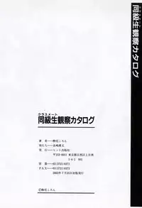 [Suika Koron] Doukyuusei Kansatsu Catalog