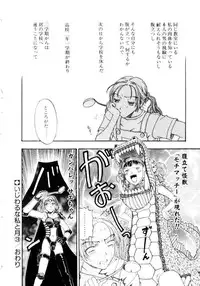 [Kobayashi Shounen] Ijiwaru na Watashi to Tsuki