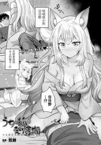 [みぞね] 鬼ヶ島の許婚 [無修正]-第一話 鬼島的許婚 [開坑當做例行重嵌組]