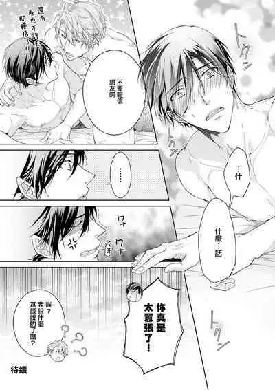 Ura Aka ga Shinnyuu Shain ni Baremashita | 小号被新职员发现了 3-4