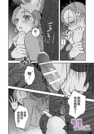 zoku shigoto ga dekinai Sakaki-kun wa yoru dake yūnō  ｜工作无能的榊君只在夜晚十分能干·续