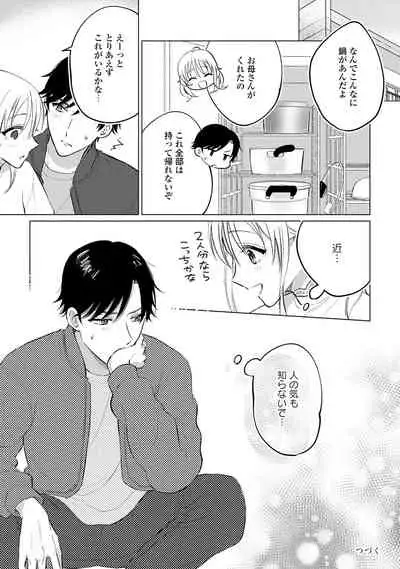 イくまで発情止められない～交際０日、幼なじみと溺愛結婚～ 第1-2話