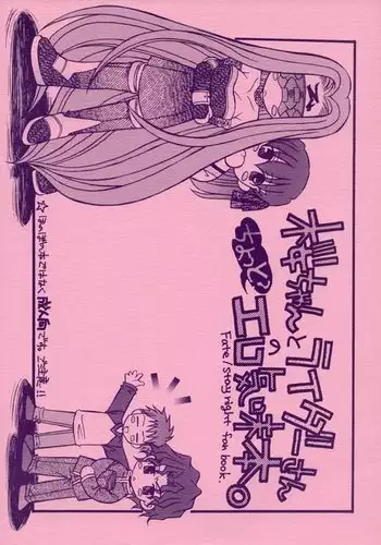 Sakura-chan to Rider-san Chotto Erogimi Hon