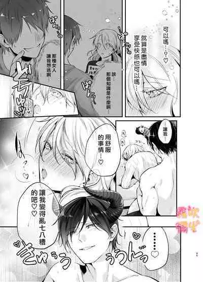 [Yofukashi Honpo(Tokei Noa)]Josei Muke Fuuzoku De Inma Wo Shimei Shimashita! ~soshite Kyuuai Saremashita ?! ~/在女性向風俗中指名了淫魔！ [Chinese] [霧吹弥生汉化组]