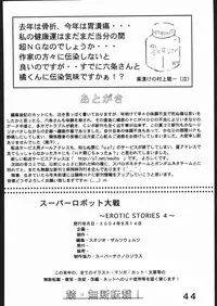 (C66) [Studio Saults-walt] Super Robot Wars EROTIC STORIES 4 (Super Robot Taisen)