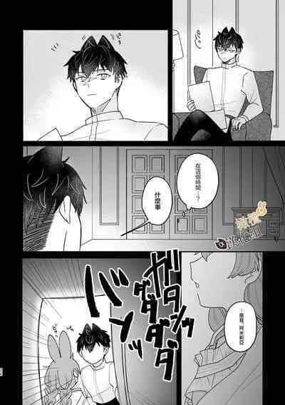 [Uwoichiba (Sabakan)] Usagi Reijou to Ookami Reisoku (Kouhen) | Ω兔子小姐和ɑ狼少爷(后篇) [Chinese] [橄榄汉化组] [Digital]