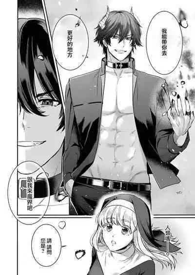 [Inuta kan ko] tensei-sakide wa mobu akuma to sekkusu shinai to ikinokoremasen! | 重生之不和恶魔做就无法生存！1-3 [Chinese] [莉赛特汉化组]