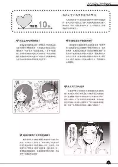 Kanzen Jitsuyouban Ero Manga  no Uso to Honto Onnanoko no Himitsu | 完全實用版 成人漫畫沒告訴你的性愛真相