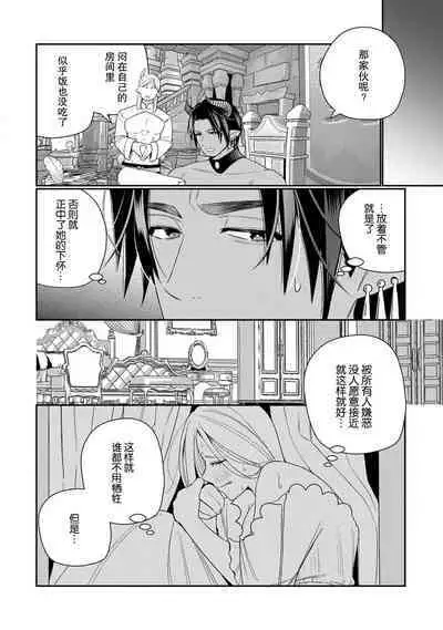 [Okonogi Happa] Tensei shita Akuyaku Reijou wa H shinai to Shinu Unmei ~Tekikoku Ou to Rouraku Kekkon~ | 转生成为恶役大小姐，迎接不H就会死的命运~与敌国国王的笼络联姻~ 1-3 [Chinese] [莉赛特汉化组]