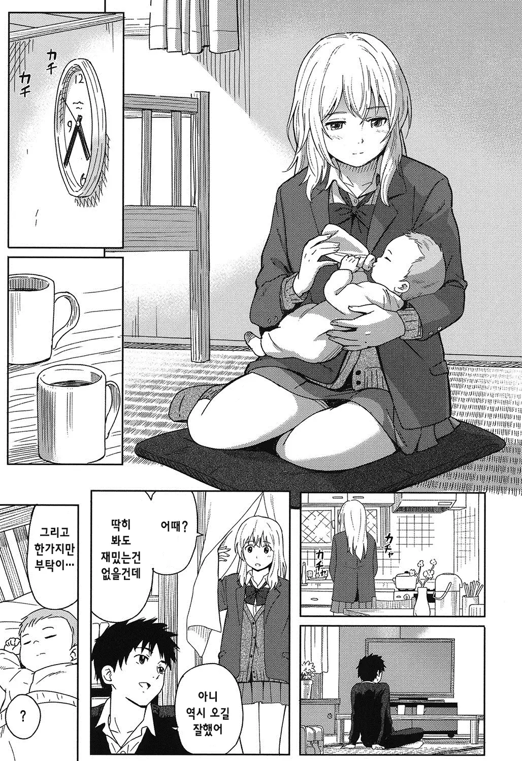 Tokubetsu na Mainichi - Special daily Ch.1 | 특별한 매일 1화