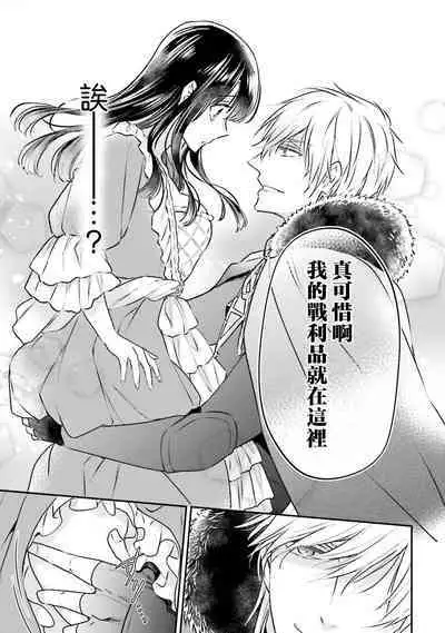 isekai de migawarihime ninari haou ni ubawaremashita ​| 在异世界成为了替身公主被霸王掳走了 1-12 end