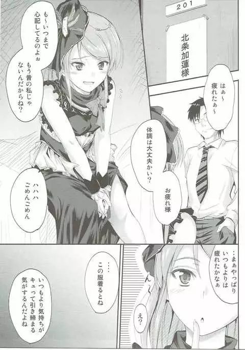 Karen-chan wa Producer no Koto ga Suki de Suki de Shouganai?