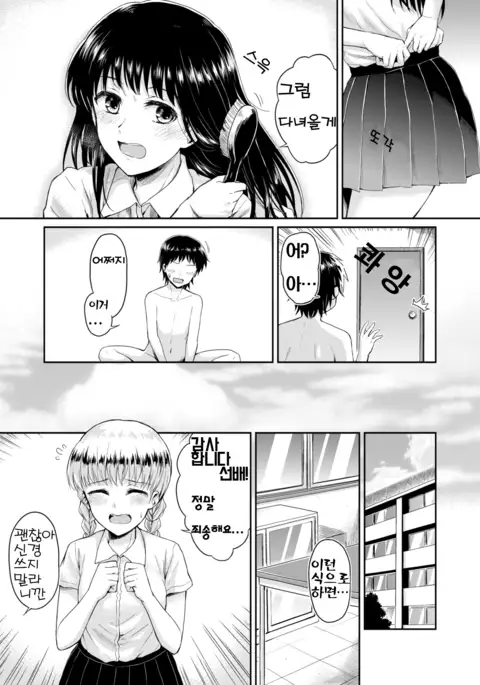 Sae-chan to, Boku After Story | 사에쨩과, 나 After Story