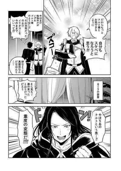 [Yuuyuu, Narayama Bakufu] Tensei Ero Cheat na Jashin-sama 4-12