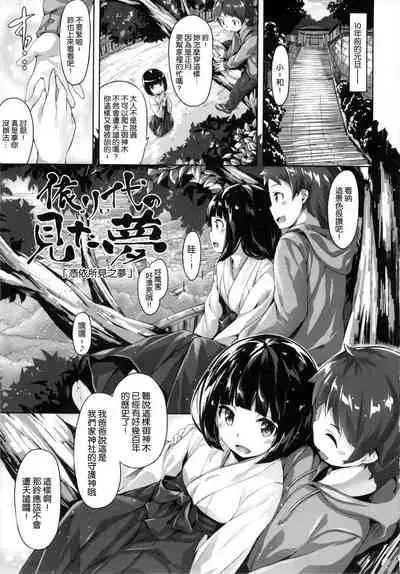 ​[Hinasaki Yo] Suki na Hito ga Dekita!  [Chinese] [風與uuz與萌你妹製作]