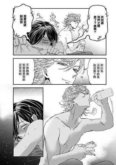 [Tsurusawa Tsutako] Niizuma-kun to Arao-kun Okawari | 新妻君与新夫君 再来一份 Ch. 01 - 06(上+下) + 番外 [Chinese] [冒险者公会] [完结]